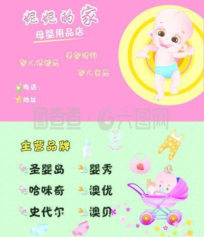 婴儿用品名片图片