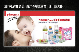 10 日本原装pigen贝亲母婴用品系列母婴传单婴儿婴儿护理图片设计素材 高清psd模板下载 103.32mb 夏季促销海报大全