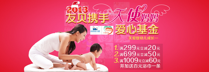 天猫婴儿用品店通栏banner设计