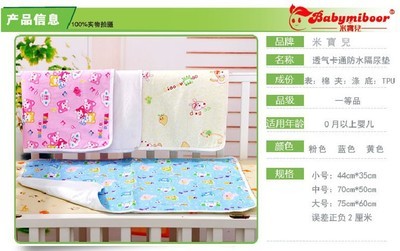 宝宝隔尿垫/隔尿垫纯棉/婴儿尿垫/隔尿婴儿尿垫60*75 - 宝宝隔尿垫/隔尿垫纯棉/婴儿尿垫/隔尿婴儿尿垫60*75厂家 - 宝宝隔尿垫/隔尿垫纯棉/婴儿尿垫/隔尿婴儿尿垫60*75价格 - 张家港市凤凰镇米宝童装经营部 - 